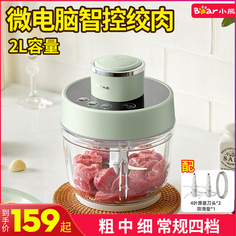 小熊智能三档绞肉机碎肉搅肉馅