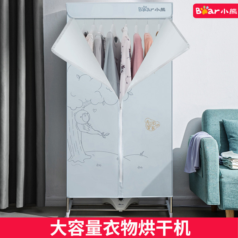 小熊干衣机家用烘干机大容量暖风多功能衣物速干烘衣机烤烘衣服器