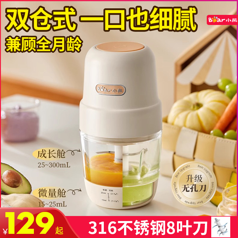 小熊新款双仓辅食机婴儿专用