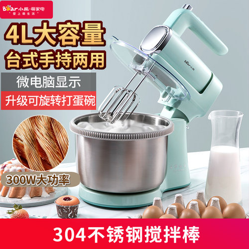 小熊台式打蛋器全自动大功率