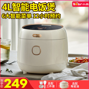 小熊智能电饭煲4升家用小型多功能电饭锅宿舍预约煮饭汤粥2 5人