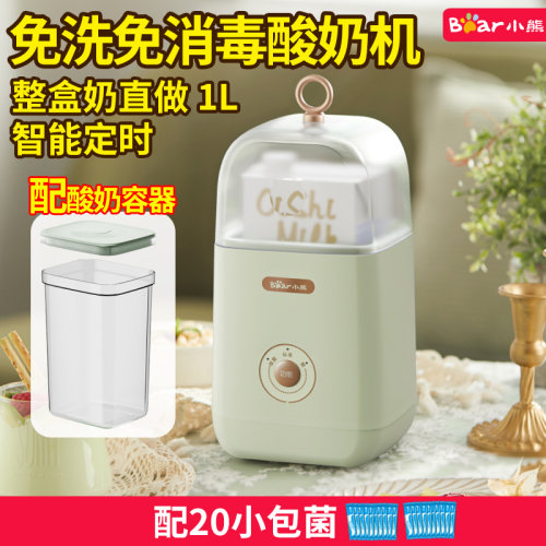 盒装奶发酵机小熊酸奶机免清洗