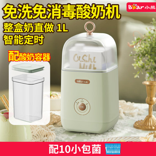 盒装奶发酵机小熊酸奶机免清洗