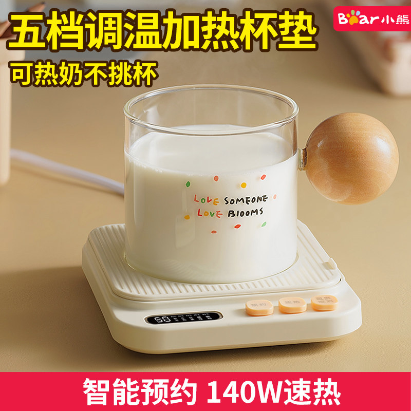 小熊加热杯垫保温自动恒温迷你电热保温水杯垫小型热牛奶五档调温