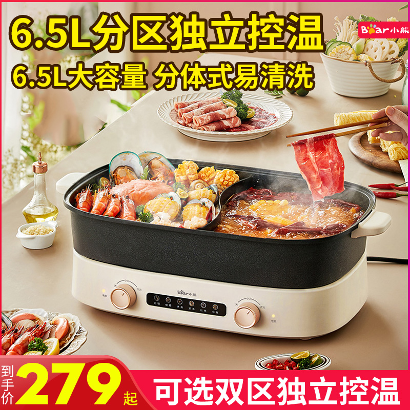 小熊分体式电火锅鸳鸯锅大容量