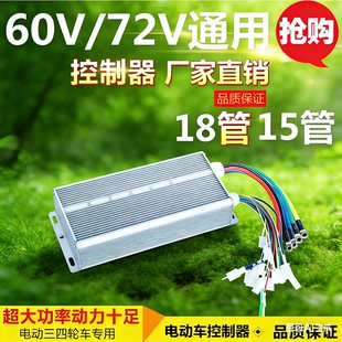 电动车电摩矢量三模正弦波静音智能控制器48/60/72v1000w万能通用
