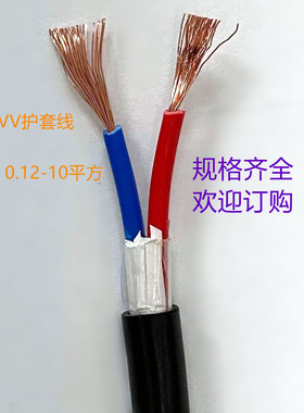 国标纯铜2芯4平方毫米护套软线RVV2X4电源控制线信号电线
