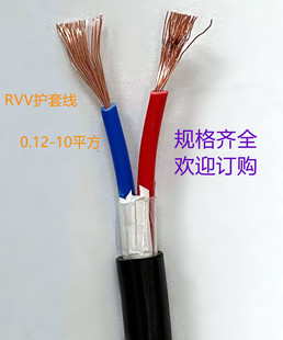 国标纯铜2芯4平方毫米护套软线RVV2X4电源控制线信号电线