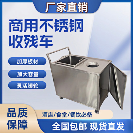 商用不锈钢收残车食堂饭店收餐车餐具收集车泔水车厨余垃圾收残台