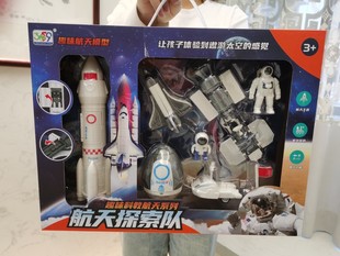 儿童太空火箭玩具宇航员卫星飞机探索太空航空模型玩具培训班礼物