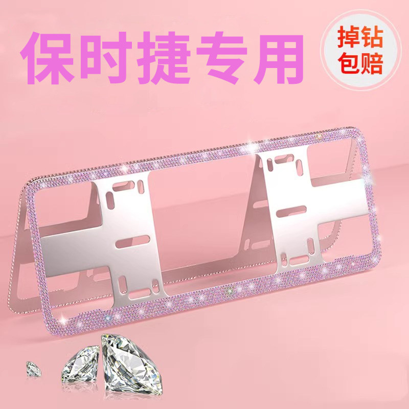 保时捷牌照框卡宴车牌保护框女士车牌架/牌照托
