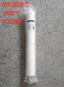 微孔膜过滤器滤芯膜棒20英寸微米孔精细折叠过滤芯微精密滤芯