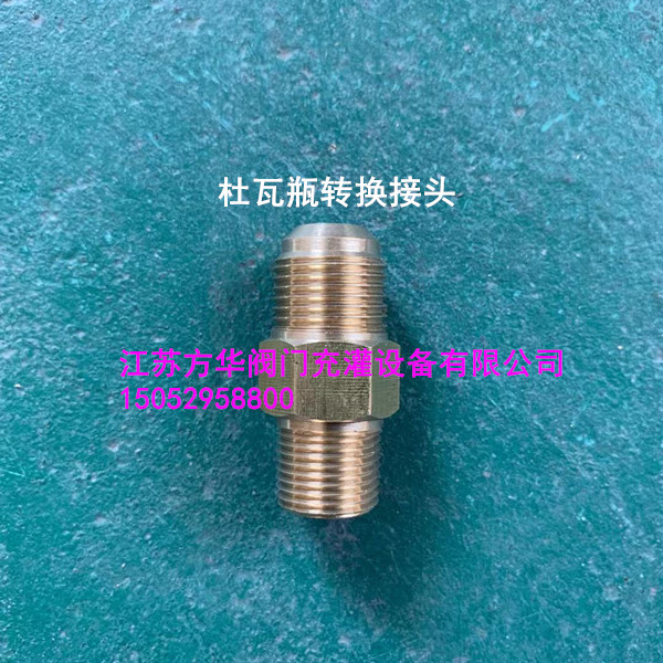 杜瓦罐转换接头杜瓦瓶对丝铜接头g5/8cga295cgla440cga540充气接