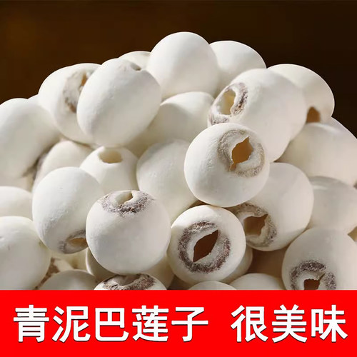 洪湖青泥巴莲子又大又圆粉糯香甜