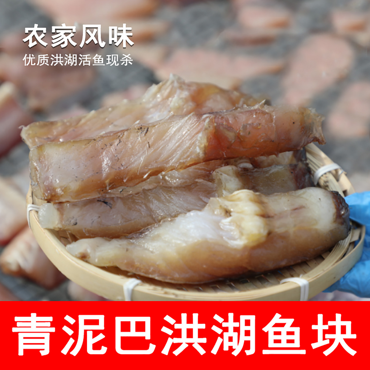 洪湖青泥巴阳干青鱼块2斤 腌鱼腊鱼农家干鱼糍粑鱼风干淡水鱼