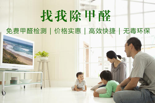 福州厦门泉州全国上门除甲醛服务公司新房除异味空气甲醛检测治理