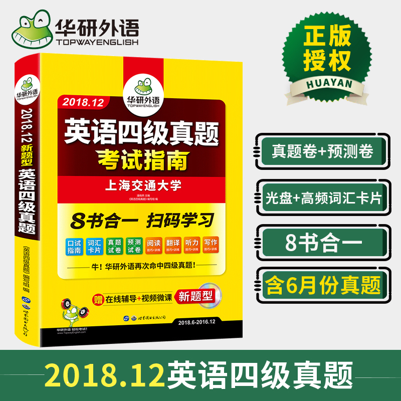 ¡¾Ð°æÏÖ»õ¡¿Ó¢ÓïËļ¶ÕæÌâ ÊÔ¾í°æ2018Äê12Ôº¬6Ô´óѧӢÓïËļ¶ÀúÄêÕæÌâ´Ê»ãÔĶÁÀí½âÌýÁ¦·Òëд×÷רÏîѵÁ· 4¼¶¿ÚÓÊÔÖ¸ÄÏ