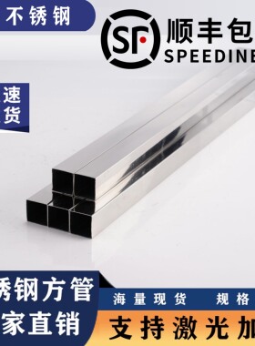 304不锈钢方管矩形管方通 316工业支架管 激光DIY加工 切割零卖