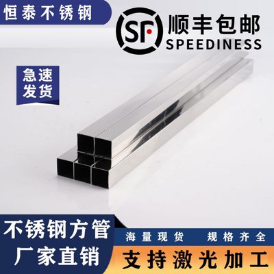 304不锈钢方管矩形管方通 316工业支架管激光DIY加工切割零卖