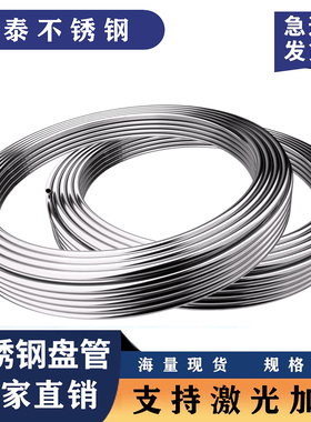 304/316L不锈钢盘管弯管加工气路软管色谱气源仪表液压管