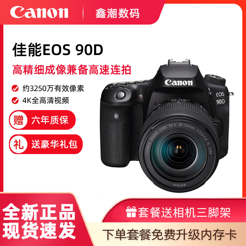 全新Canon/佳能EOS 90D单反套机摄影旅游4K高清数码照相机中端级 数码相机/单反相机/摄像机 专业数码单反 原图主图