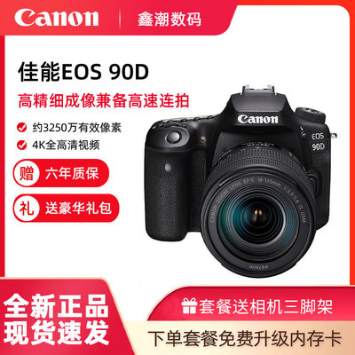 全新正品佳能EOS90D单反照相机