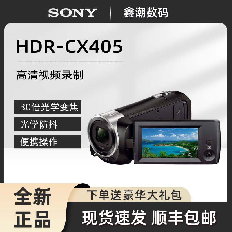 Sony/索尼HDR-CX405高清数码摄像机学生家用亲子手持防抖DVpj410-封面