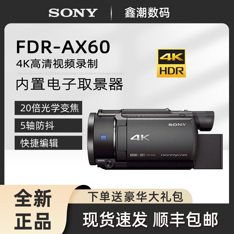 Sony/索尼FDR-AX60数码摄像机4K高清防抖旅游直播摄录一体机AX45A-封面