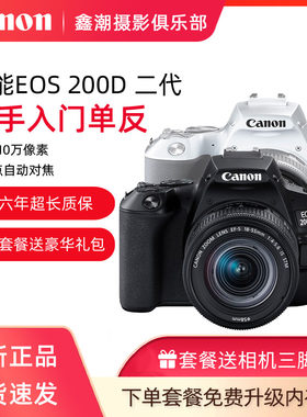 全新正品佳能200D二代4K高清单反