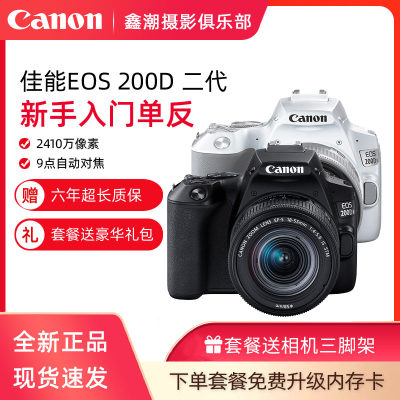 全新正品佳能200D二代4K高清单反