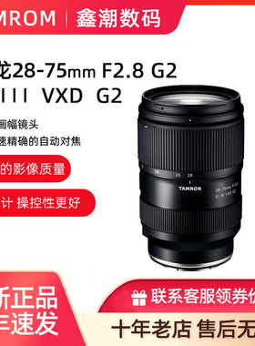 腾龙28-75mmF2.8 G2二代全画幅微单变焦镜头适用于索尼FE卡口A063