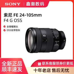 索尼FE 105mm OSS全画幅标准变焦微单镜头防抖SEL24105G