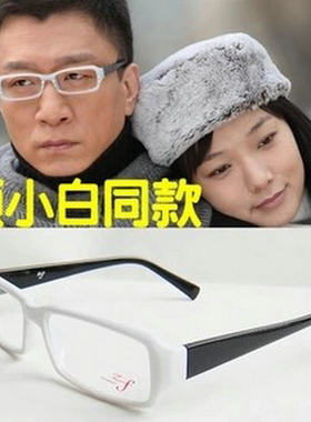 男人帮同款小白平光镜