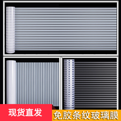 隐私办公室仿百叶贴膜