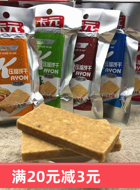 卡元压缩饼干营养早餐粗粮口味户外代餐学生巧克力干粮充饥抗饿