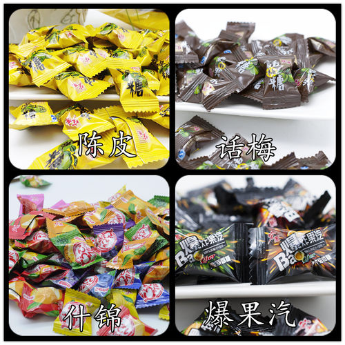 宏源散装糖果陈皮糖话梅糖