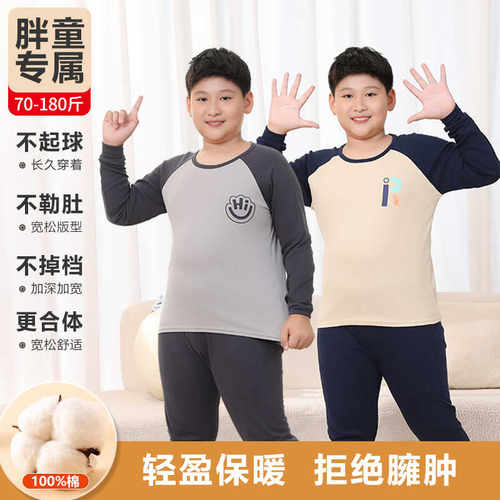 加肥加大青少年男童秋衣秋裤纯棉