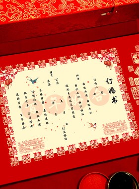 手写网红卷轴中国风订婚书下聘仪式感高级民国定亲结婚礼空白婚书