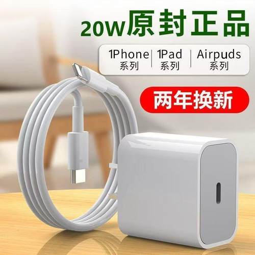 20w苹果PD快充数据线充电器