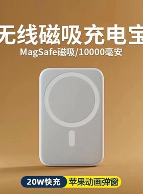 3c认证超薄MagSafe无线磁吸快充充电宝小巧便携2026新款移动电源