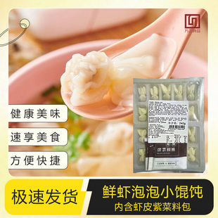 正宗万正速食馄饨带虾皮紫菜汤料包240g 袋鲜虾泡泡小馄饨