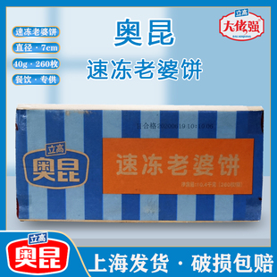 奥昆速冻老婆饼原味40g 零食酥饼 烘焙半成品 260个整箱