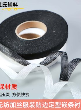无纺加丝家用定型切条胶带粘合衬