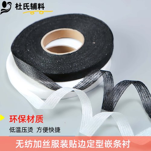 无纺加丝家用定型切条胶带粘合衬