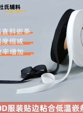 50D有纺粘合衬1cm嵌条衬服装辅料家用定型切条单面热熔胶条胶带