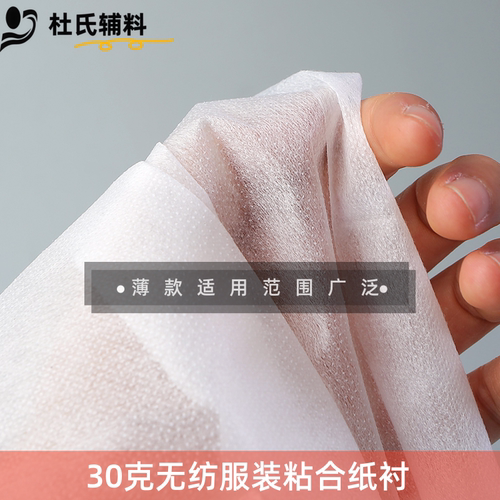 30克纸朴单面胶定型保暖无纺衬