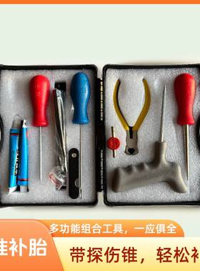 微创套装汽车硫化胶条补胎工具