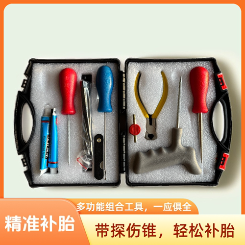 微创套装汽车硫化胶条补胎工具