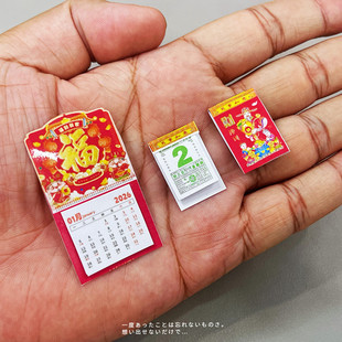 迷你微缩食玩娃屋模型怀旧中式春节日历挂历小东西装饰摆件场景