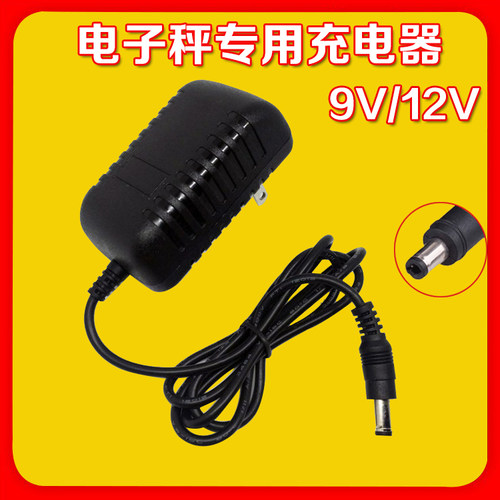 商用电子称充电线吊钩秤充电器
